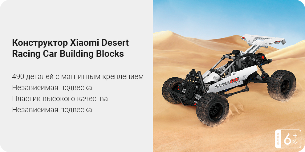 Конструктор Xiaomi Desert Racing Car Building Blocks (SMSC01IQI)
