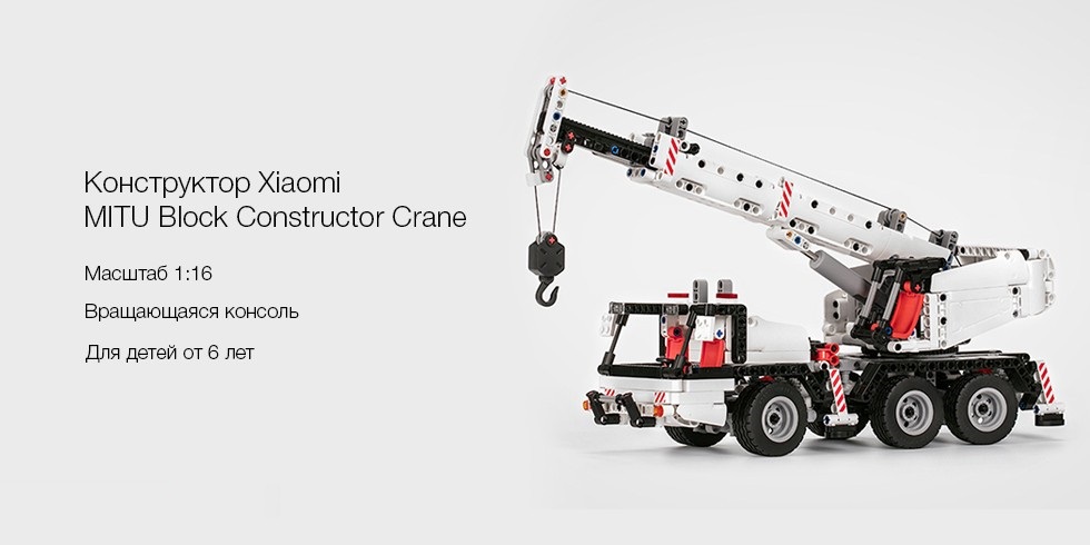 Конструктор Xiaomi MITU (Rice Rabbit) Block Сonstructor Crane