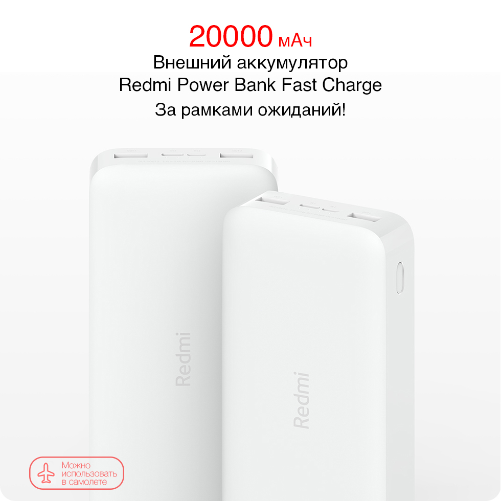 Внешний аккумулятор Redmi Power Bank Fast Charge (20000 mAh, Черный) 