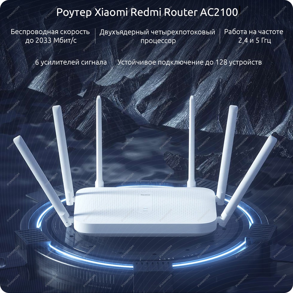 Роутер Xiaomi Redmi Router AC2100 (белый)