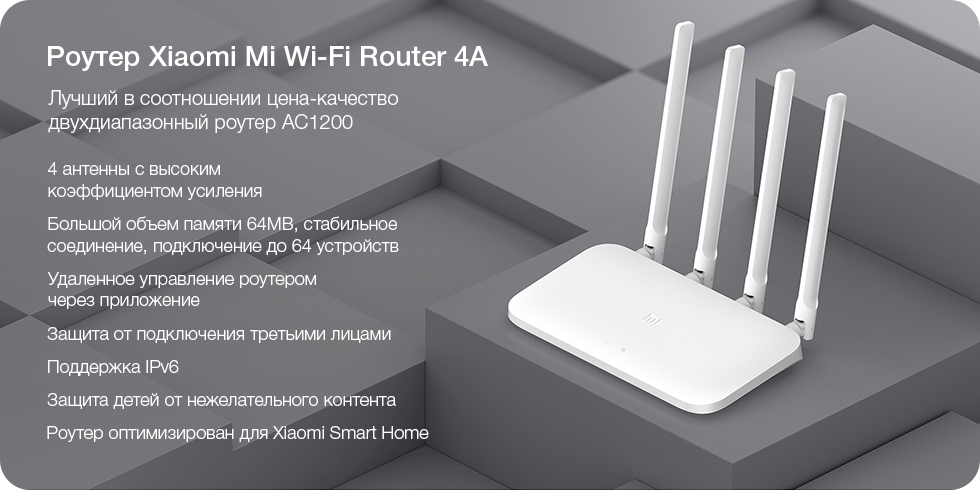 Роутер Xiaomi Mi Wi-Fi Router 4A (белый)
