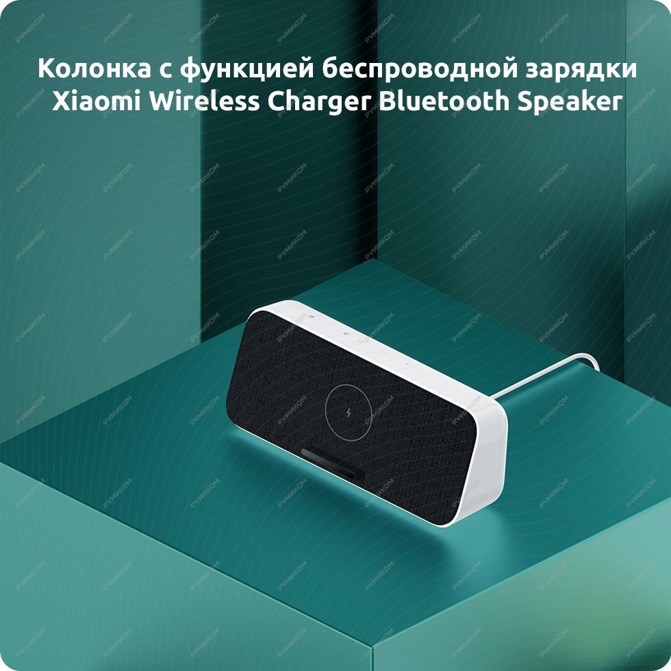 Колонка с функцией беспроводной зарядки Xiaomi Wireless Charger Bluetooth Speaker