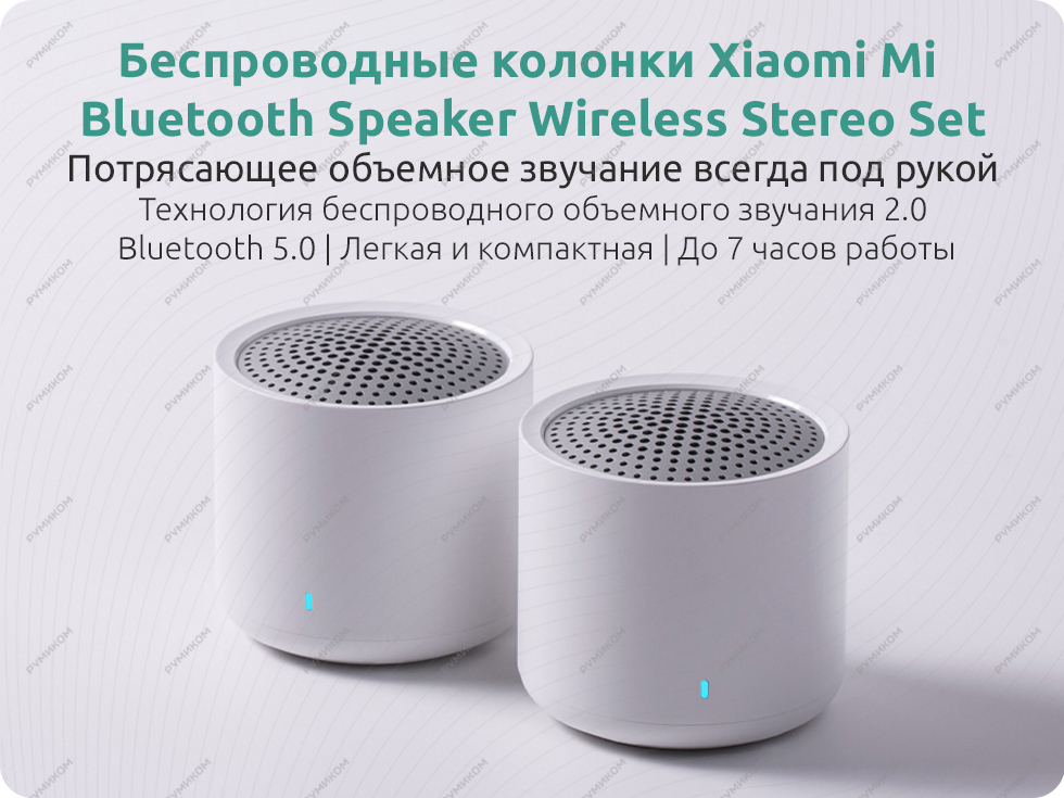 Беспроводные колонки Xiaomi Mi Bluetooth Speaker Wireless Stereo Set (2 шт, белый) (XMYX05YM)