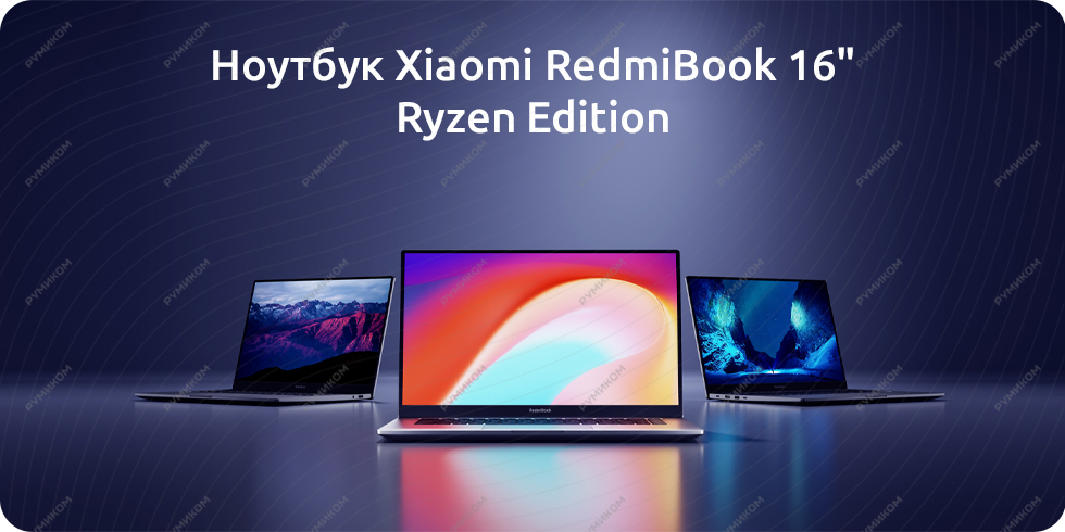 Ноутбук Xiaomi RedmiBook 16" Ryzen Edition (R5-4500U, 8Gb, 512Gb SSD, AMD Radeon Graphics)