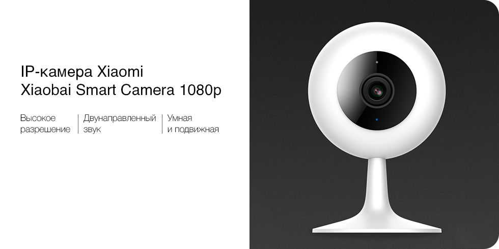 IP-камера Xiaomi Xiaobai Smart Camera 1080p (CMSXJ17A)