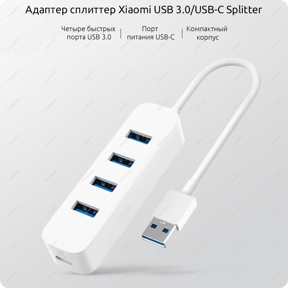 Адаптер сплиттер Xiaomi USB 3.0/USB-C Splitter