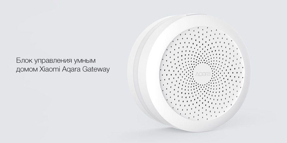 Главный блок управления умным домом Aqara Gateway