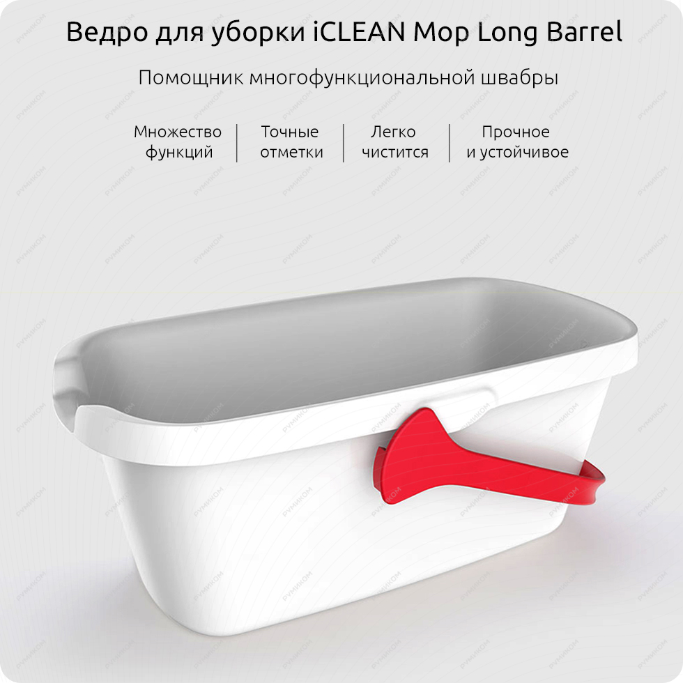 Ведро для уборки iCLEAN Mop Long Barrel (YD-01)