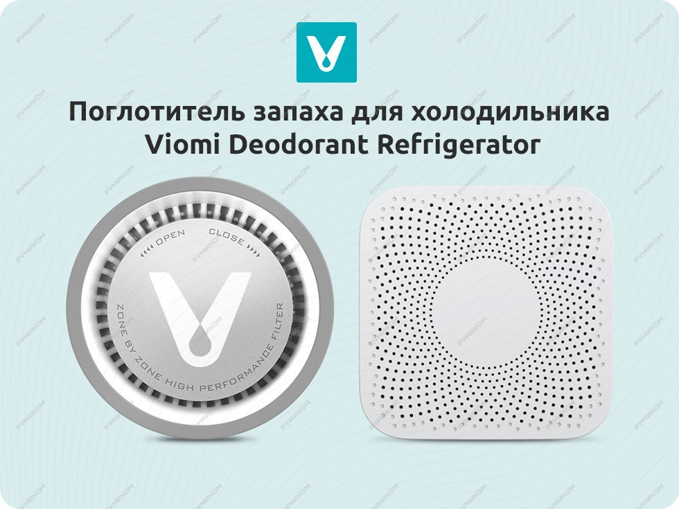 Поглотитель запаха для холодильника Viomi Deodorant Refrigerator (VF1-CB)