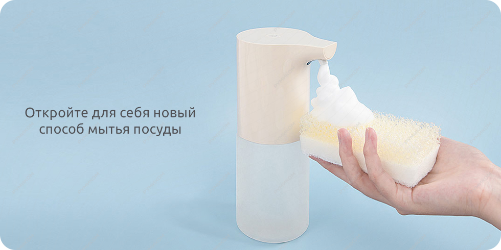 Автоматический диспенсер для мытья посуды Xiaomi Mijia Automatic Foam Dishwashing Set (бежевый)