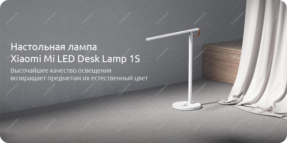 Настольная лампа Xiaomi Mi LED Desk Lamp 1S (EU)