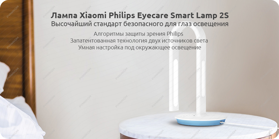 Лампа Xiaomi Philips Eyecare Smart Lamp 2S