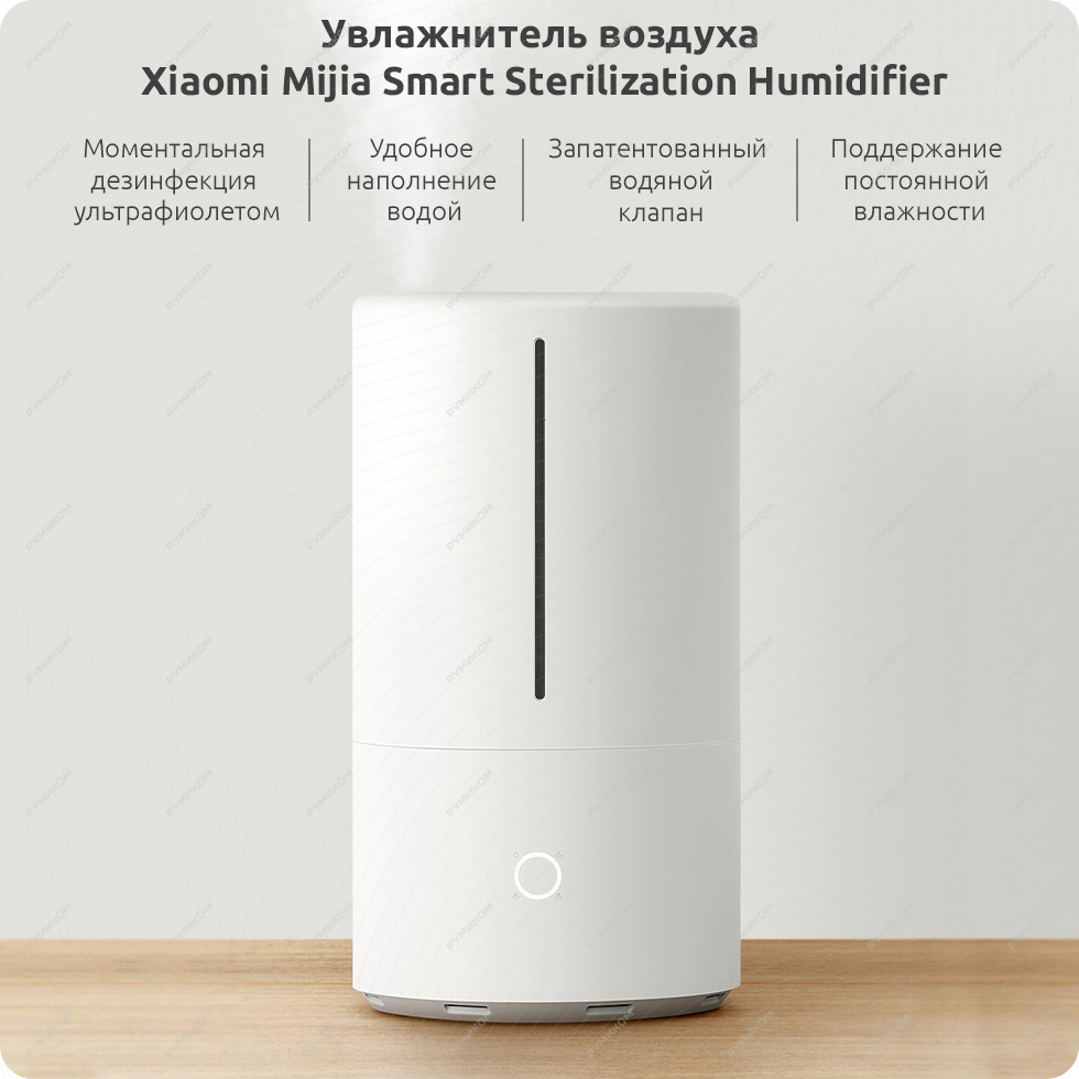 Увлажнитель воздуха Xiaomi Mijia Smart Sterilization Humidifier (белый)