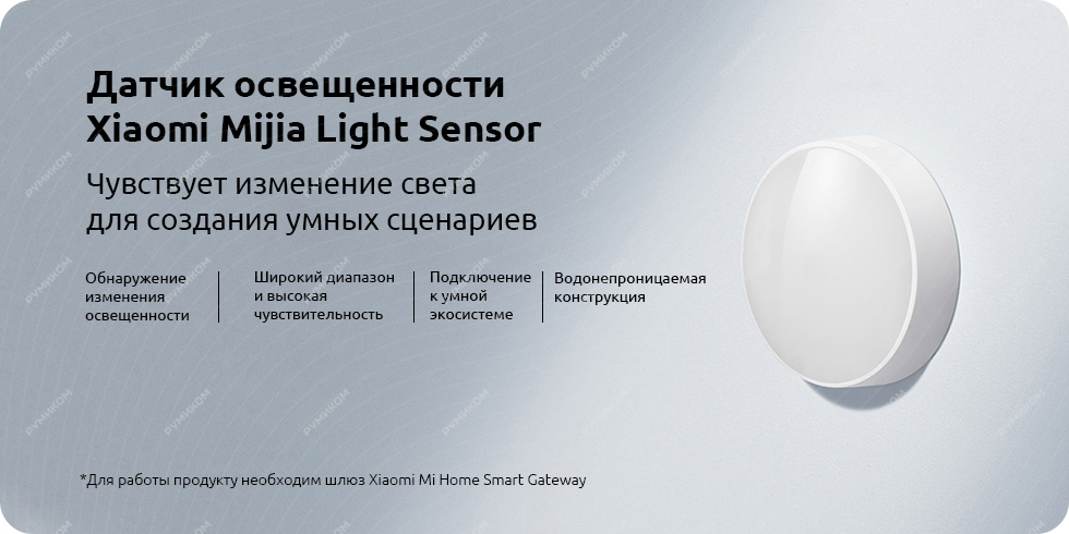 Датчик освещенности Xiaomi Mijia Light Sensor (белый)