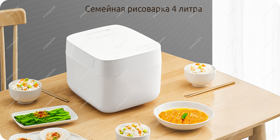 Рисоварка Xiaomi Mijia Rice Cooker C1 (3L, белый)
