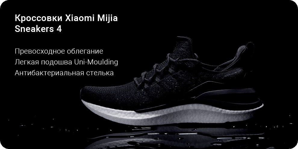 Обзор универсальных беговых кроссовок Xiaomi Mijia Sneakers 4