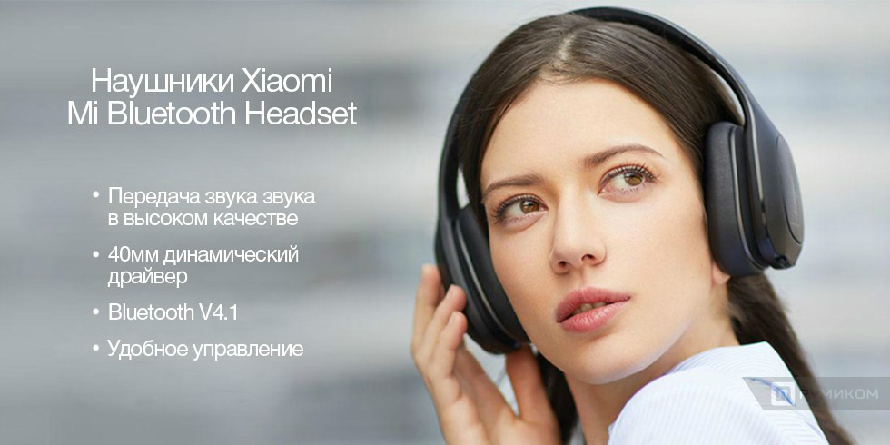 Накладные наушники Xiaomi Mi Bluetooth Headset with aptX (TDLYEJ01JY)