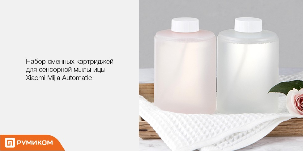 Набор сменных картриджей - мыло для сенсорной мыльницы Xiaomi Mijia Automatic (3 шт, белый)